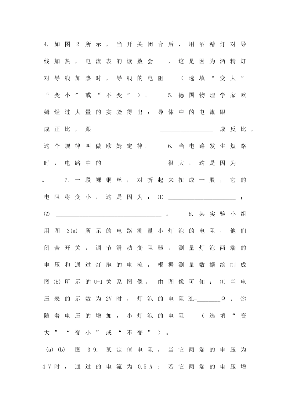 九年级物理上册探究欧姆定律单元测试卷粤教沪版有答案_第2页