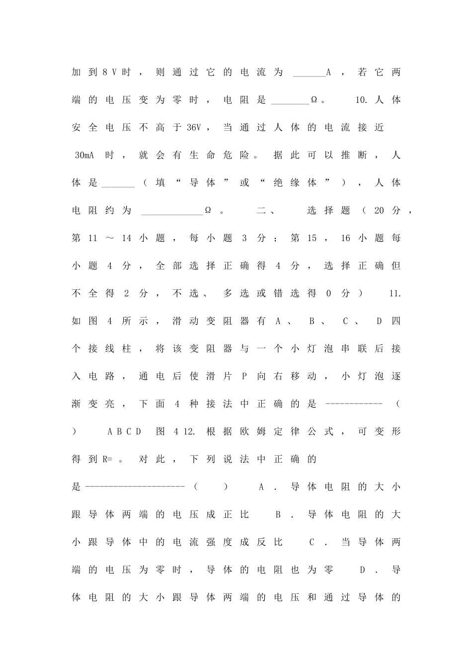 九年级物理上册探究欧姆定律单元测试卷粤教沪版有答案_第3页
