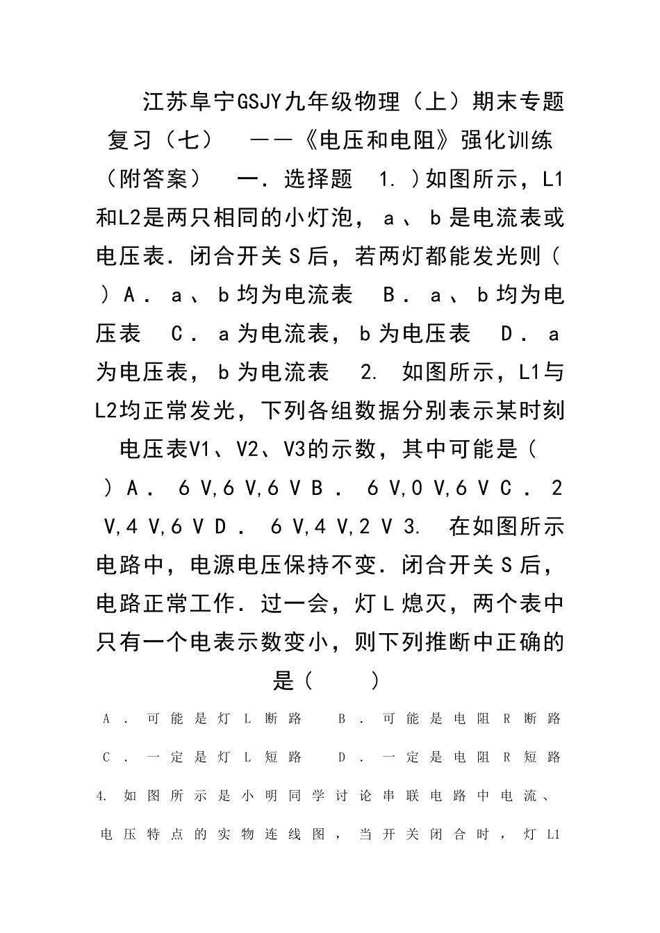 九年级物理上册期末专题检测试题附答案_第1页