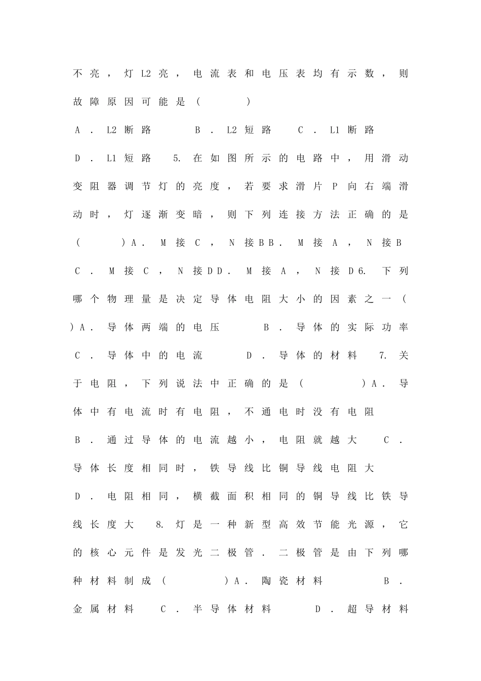 九年级物理上册期末专题检测试题附答案_第2页
