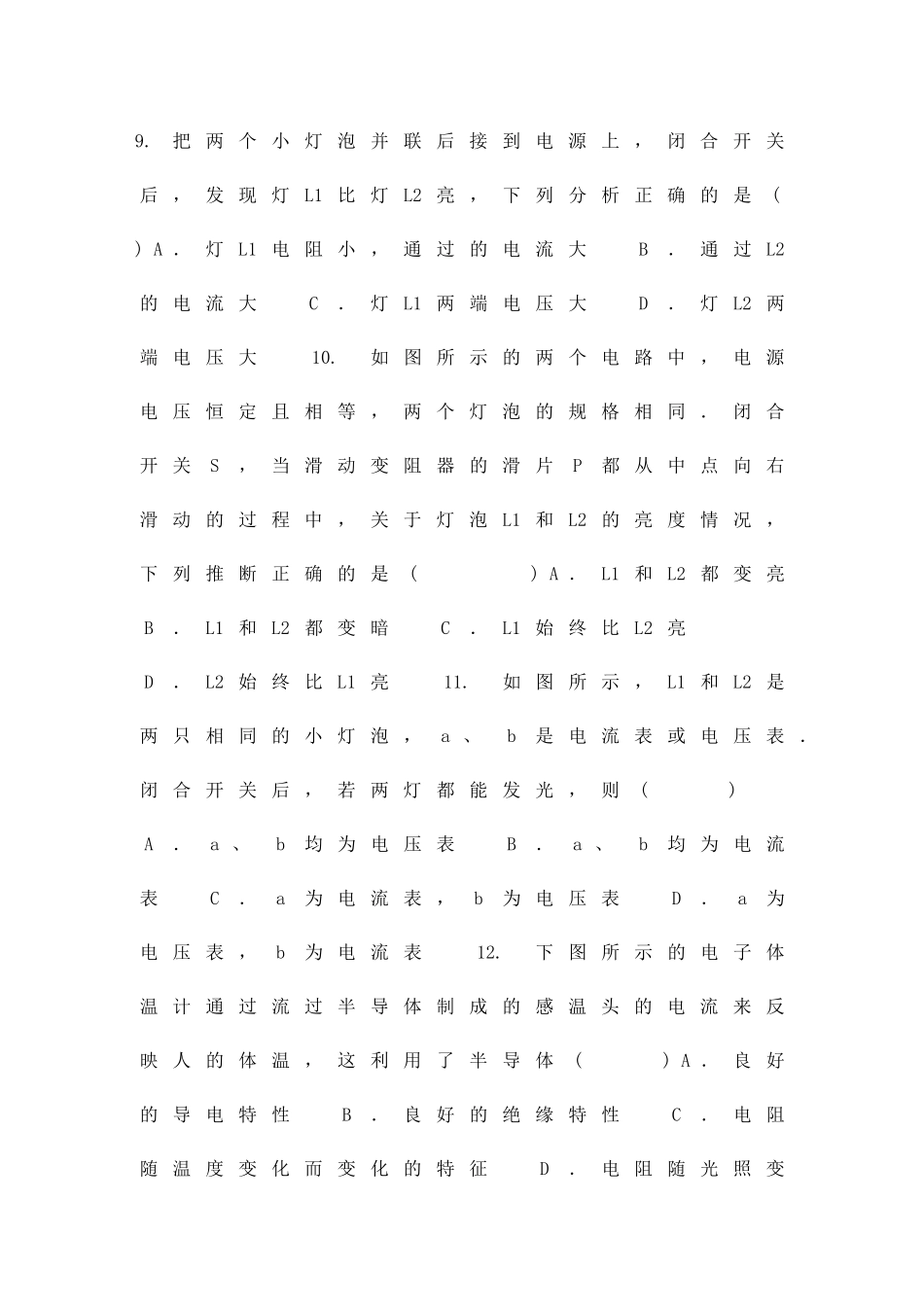 九年级物理上册期末专题检测试题附答案_第3页