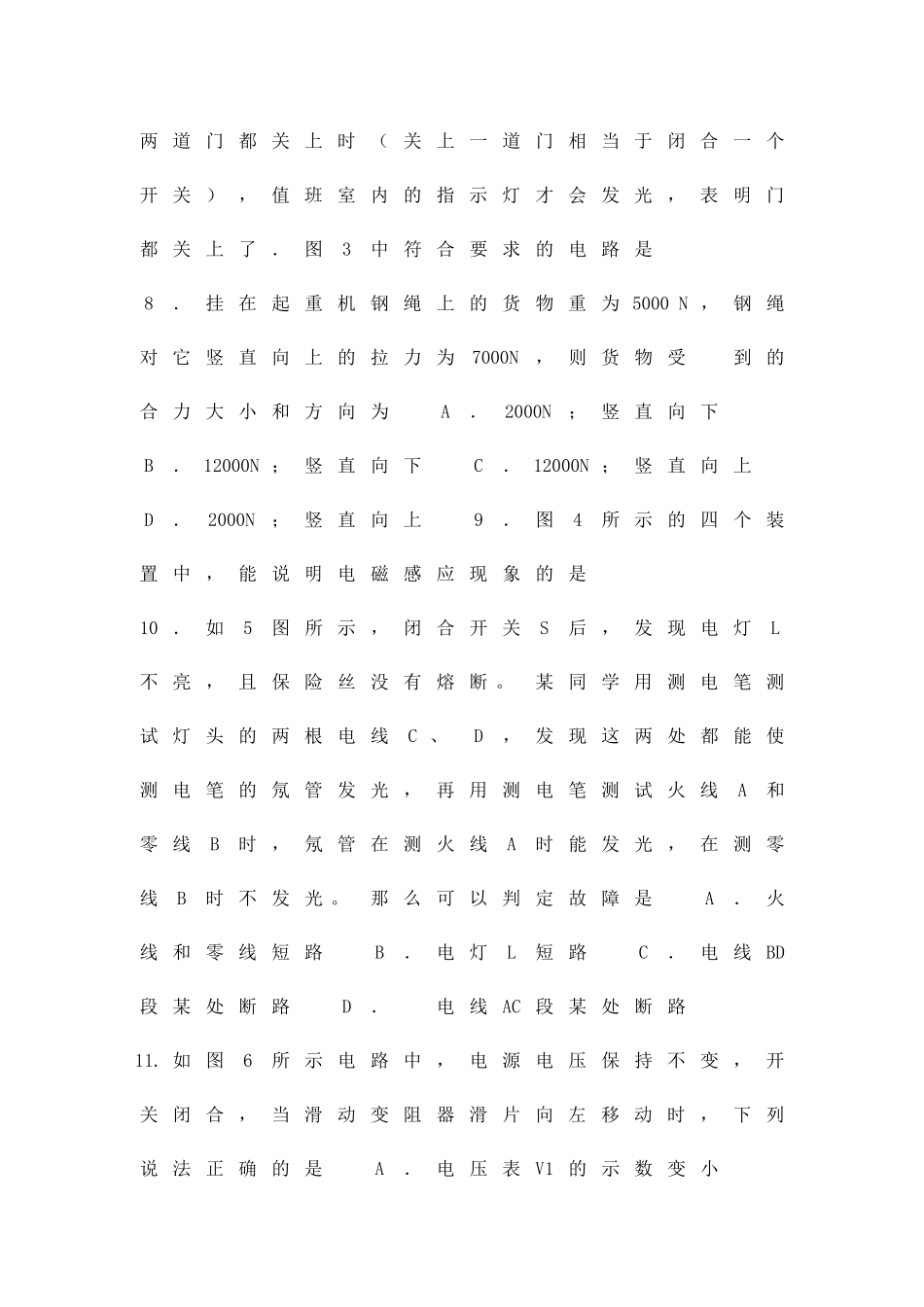 九年级物理上册期末测试题附答案_第2页