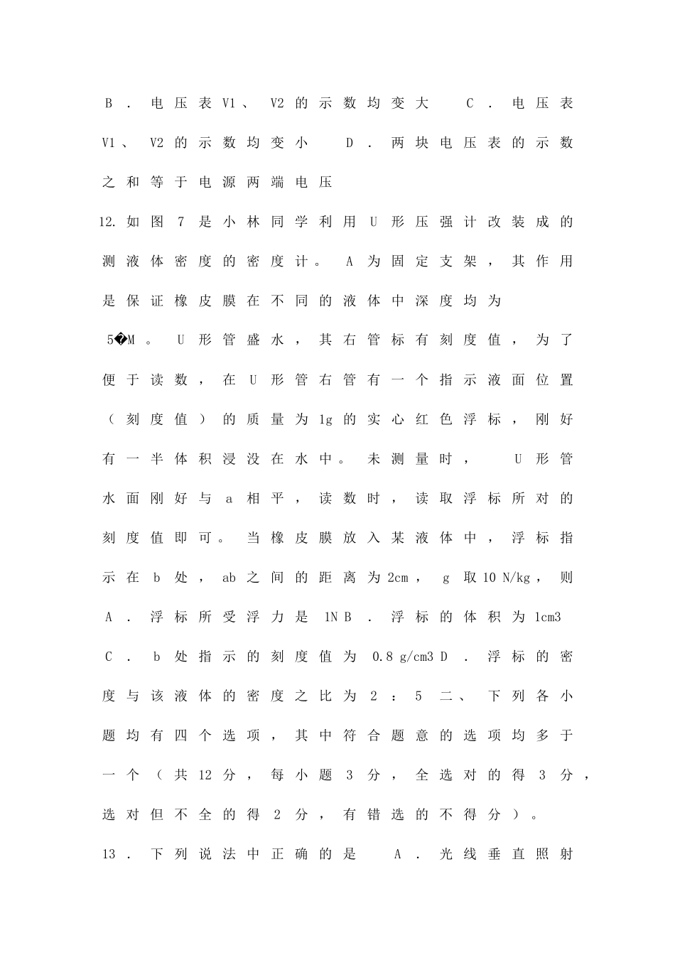 九年级物理上册期末测试题附答案_第3页