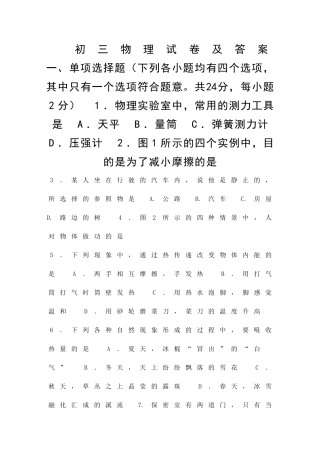 九年级物理上册期末测试题附答案