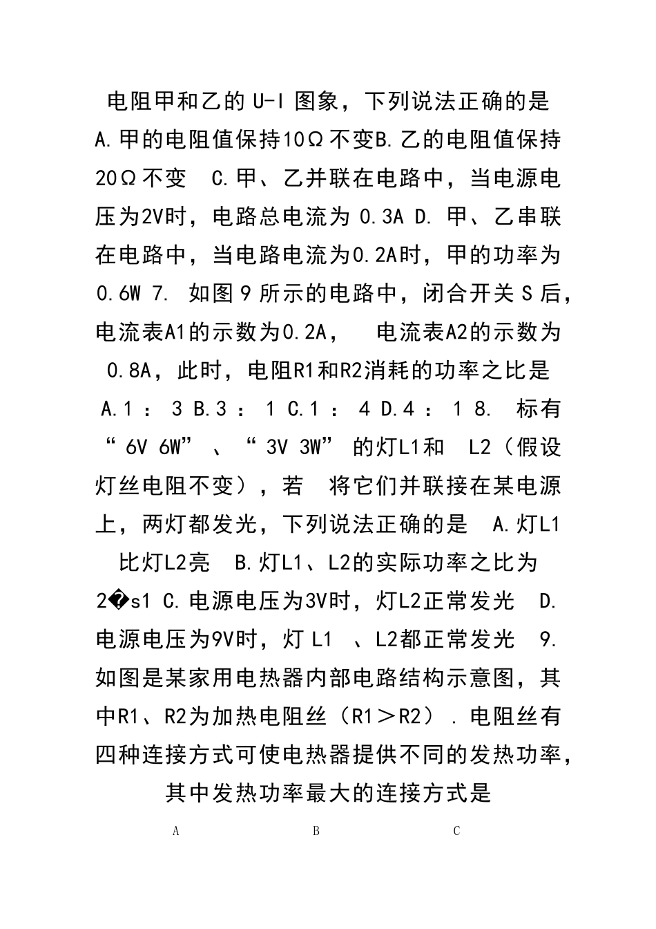 九年级物理上册期末复习题6沪科版_第2页