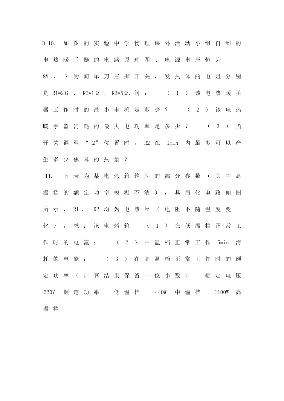 九年级物理上册期末复习题6沪科版_第3页