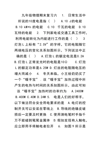 九年级物理上册期末复习题6沪科版
