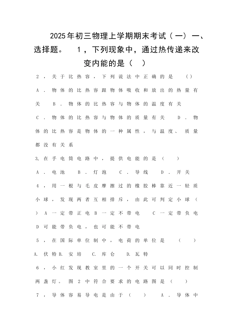 九年级物理上册期末考试题_第1页