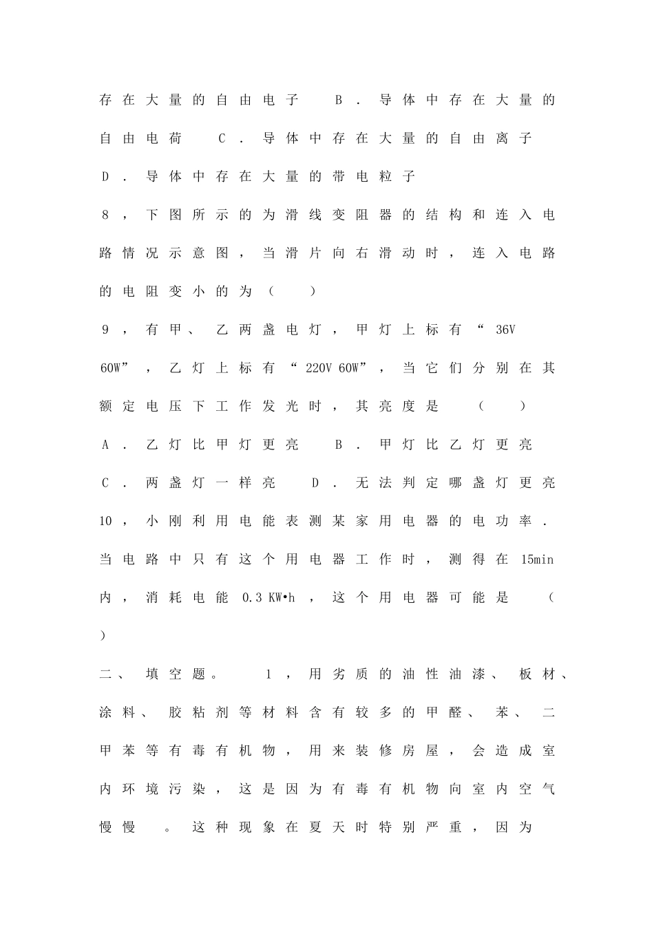 九年级物理上册期末考试题_第2页