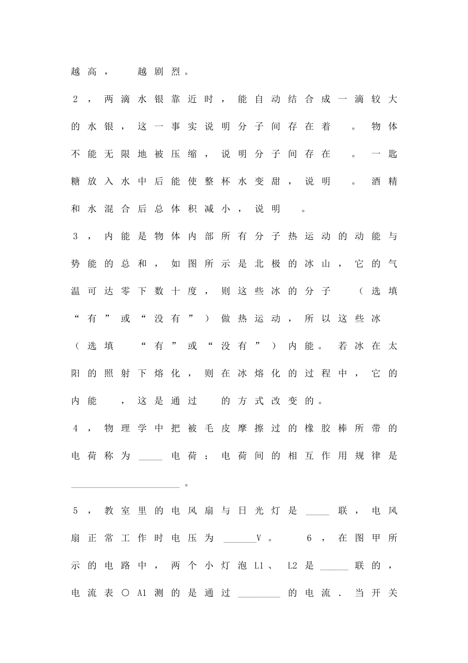 九年级物理上册期末考试题_第3页