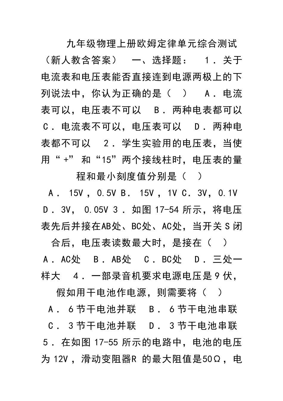 九年级物理上册欧姆定律单元综合测试新人教含答案_第1页
