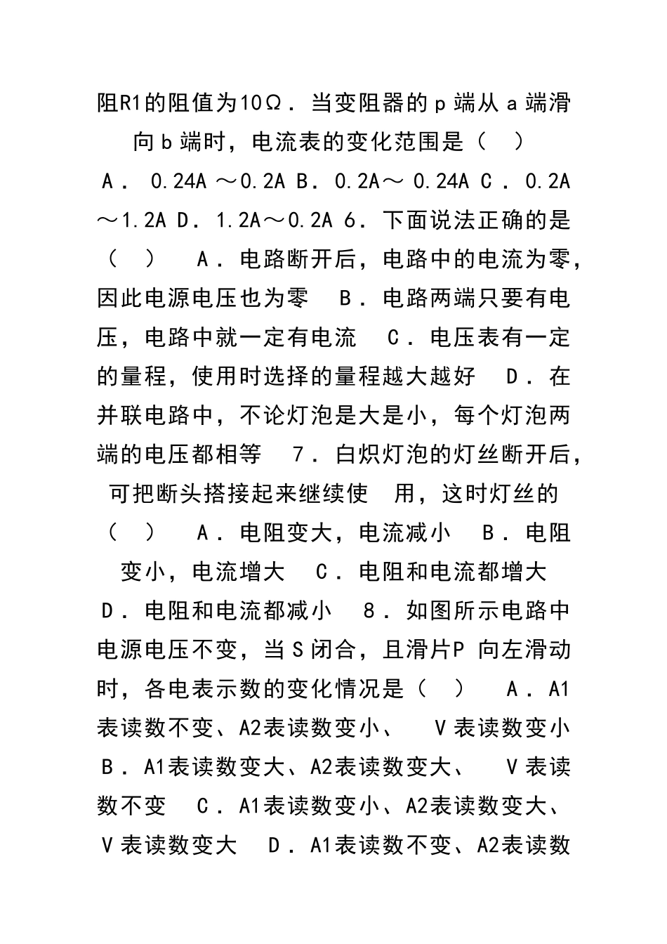 九年级物理上册欧姆定律单元综合测试新人教含答案_第2页
