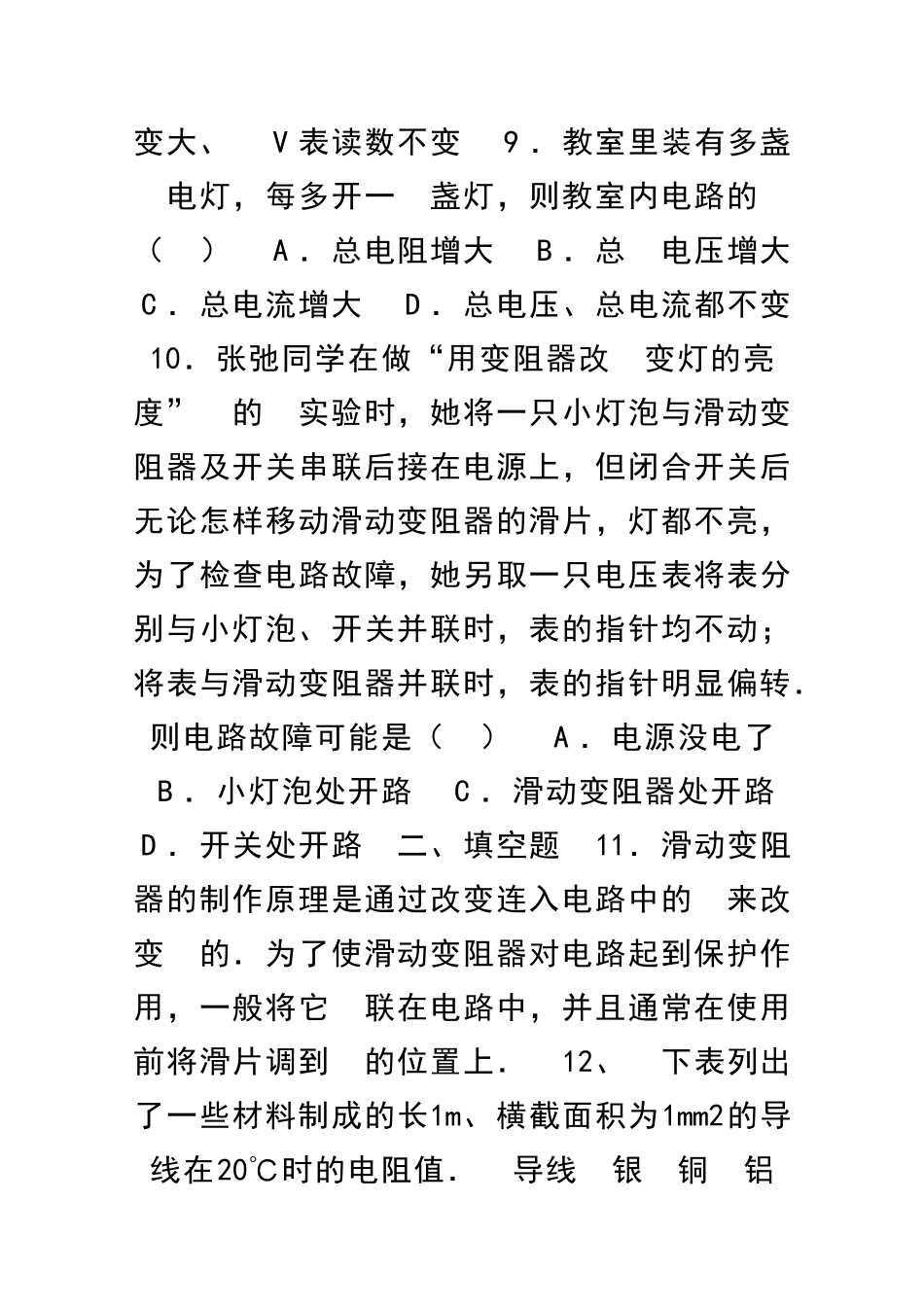 九年级物理上册欧姆定律单元综合测试新人教含答案_第3页