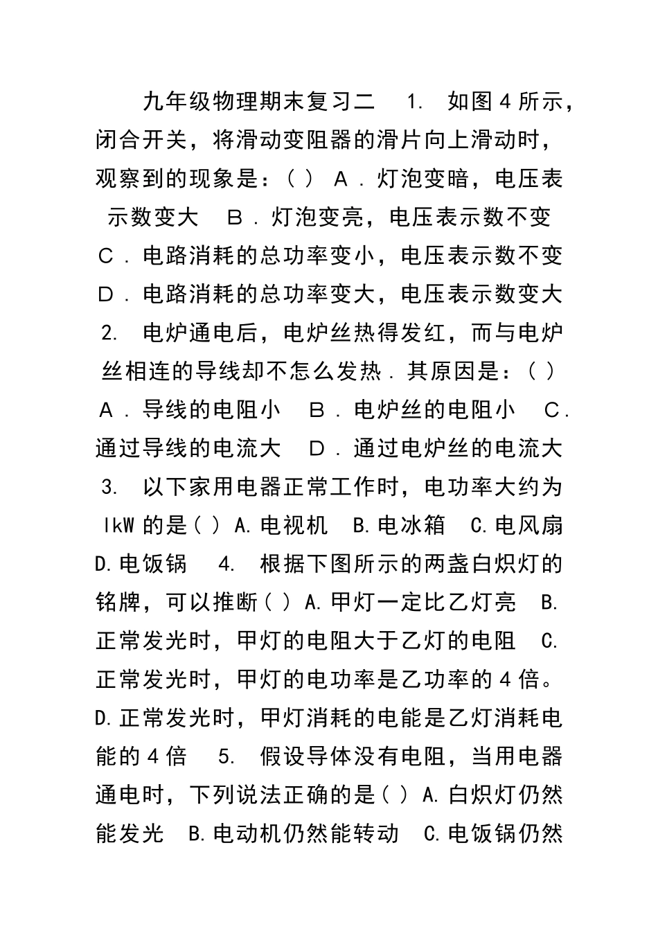 九年级物理上册期末复习题2沪科版_第1页