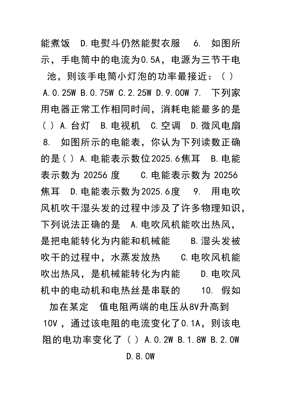 九年级物理上册期末复习题2沪科版_第2页