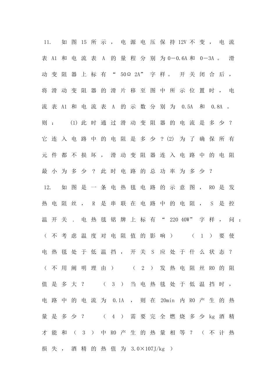 九年级物理上册期末复习题2沪科版_第3页