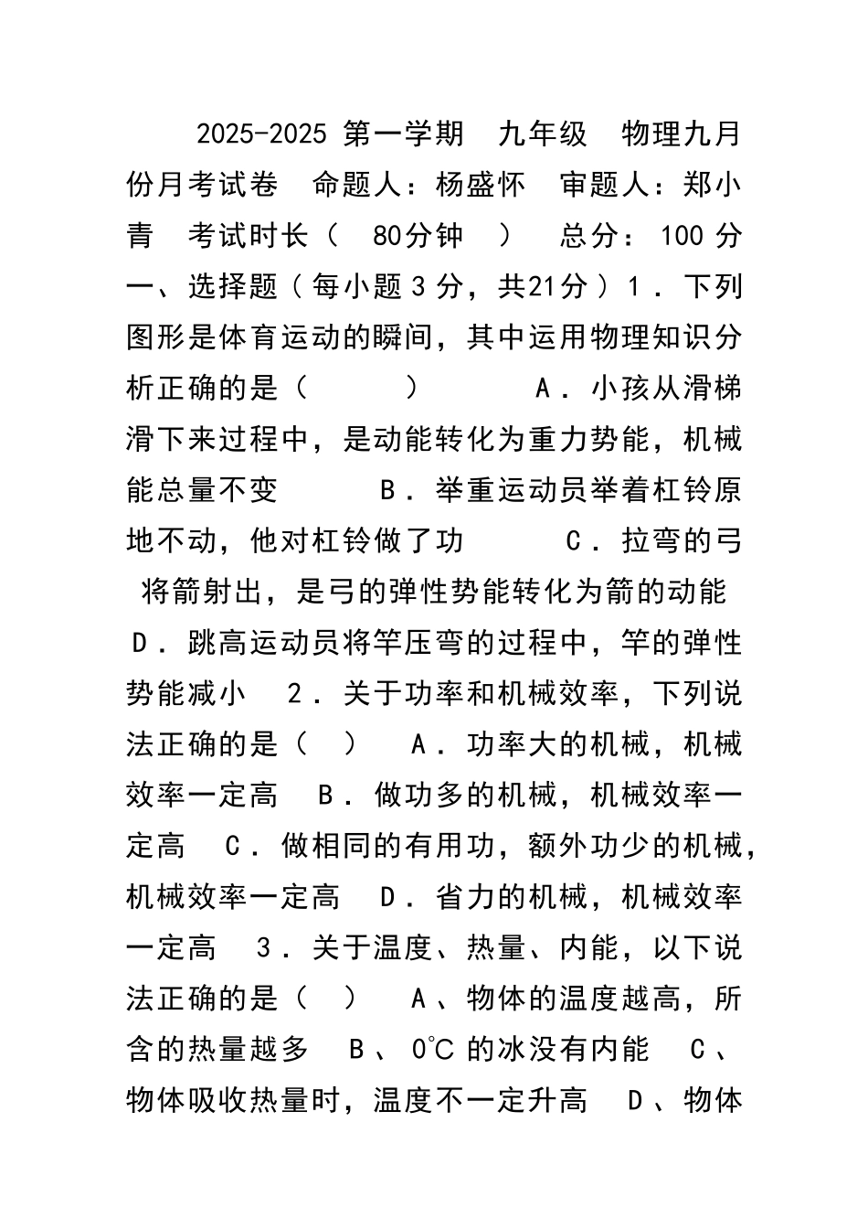 九年级物理上册第一次月考试卷_第1页