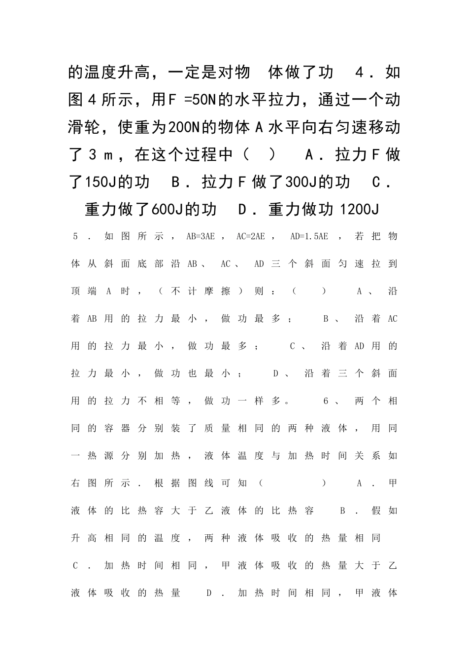 九年级物理上册第一次月考试卷_第2页