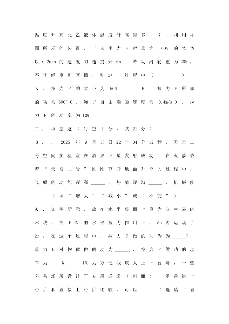 九年级物理上册第一次月考试卷_第3页