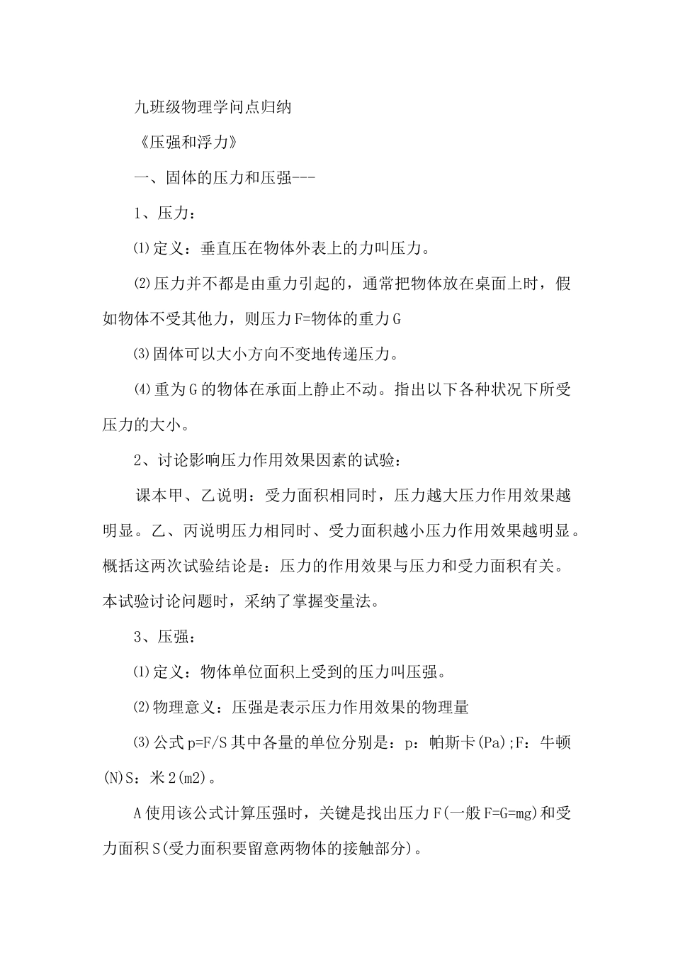 九年级物理上册知识点梳理_第3页