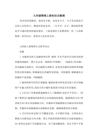 九年级物理上册知识点梳理