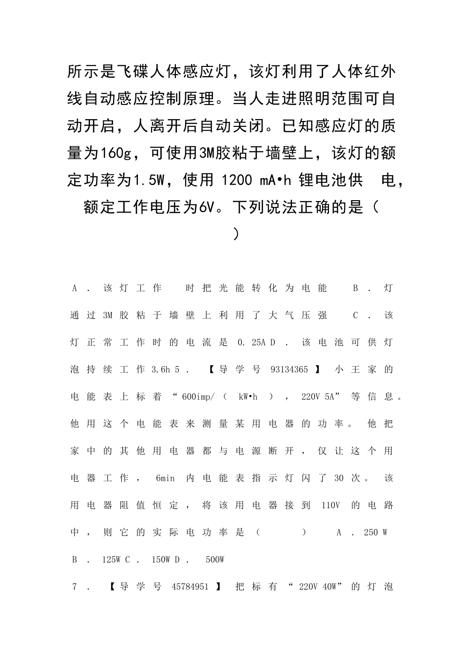 九年级物理上册电能与电功复习题A粤教沪版带答案_第2页