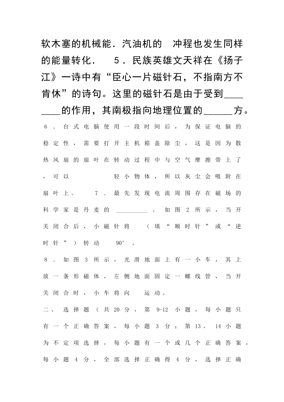 九年级物理上册第一次月考调研试题含答案_第2页