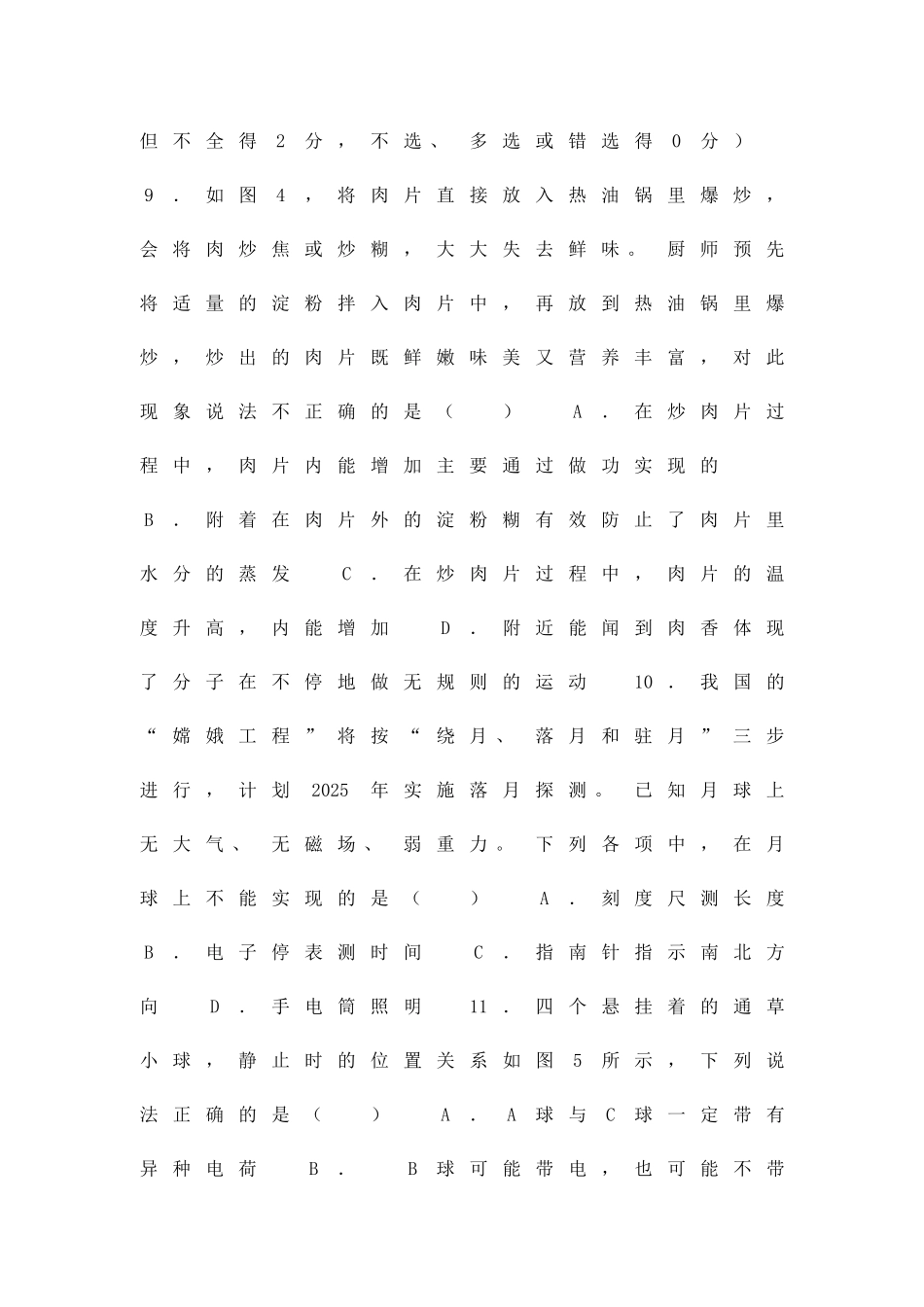 九年级物理上册第一次月考调研试题含答案_第3页