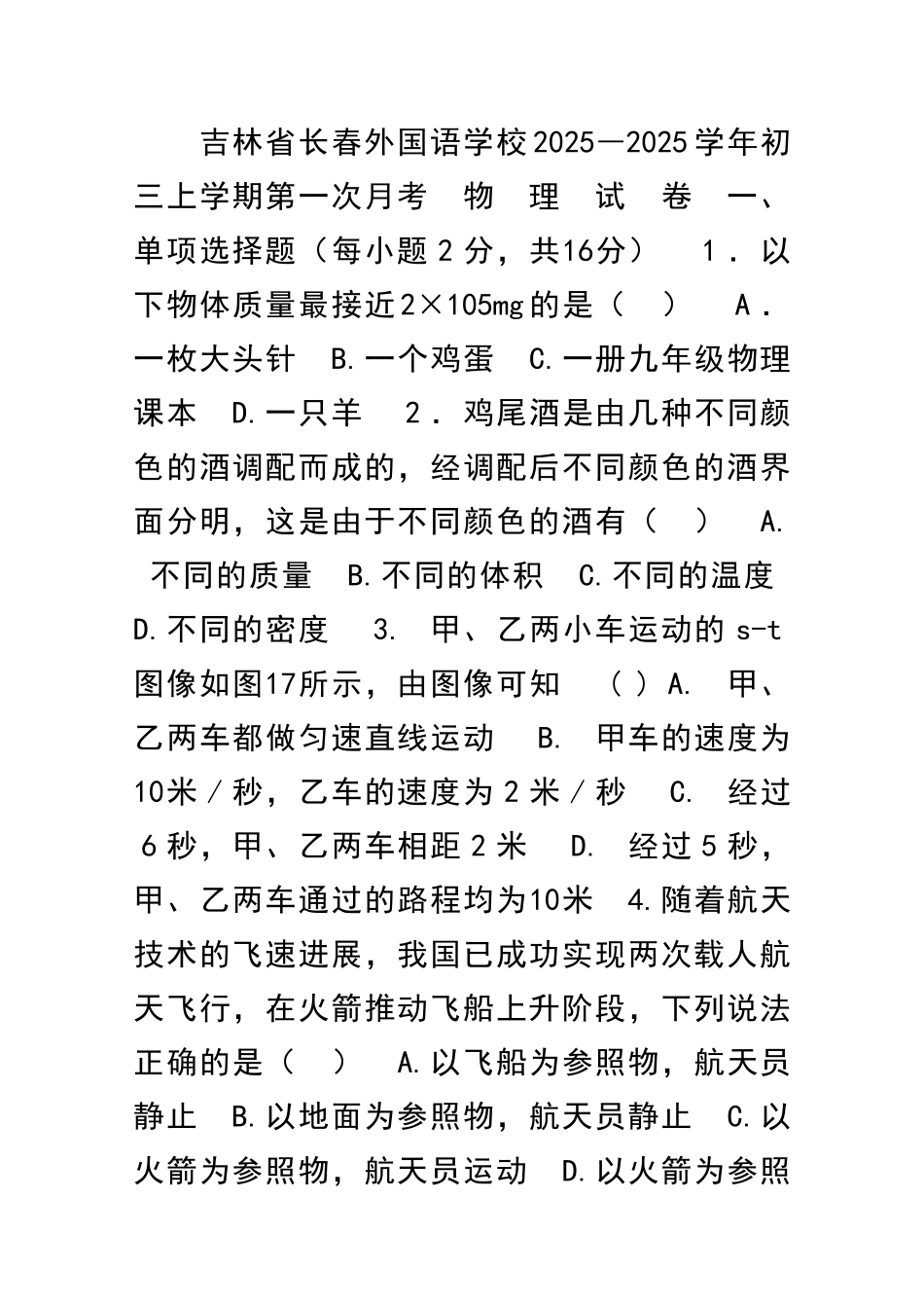 九年级物理上册第一次月考试题013_第1页