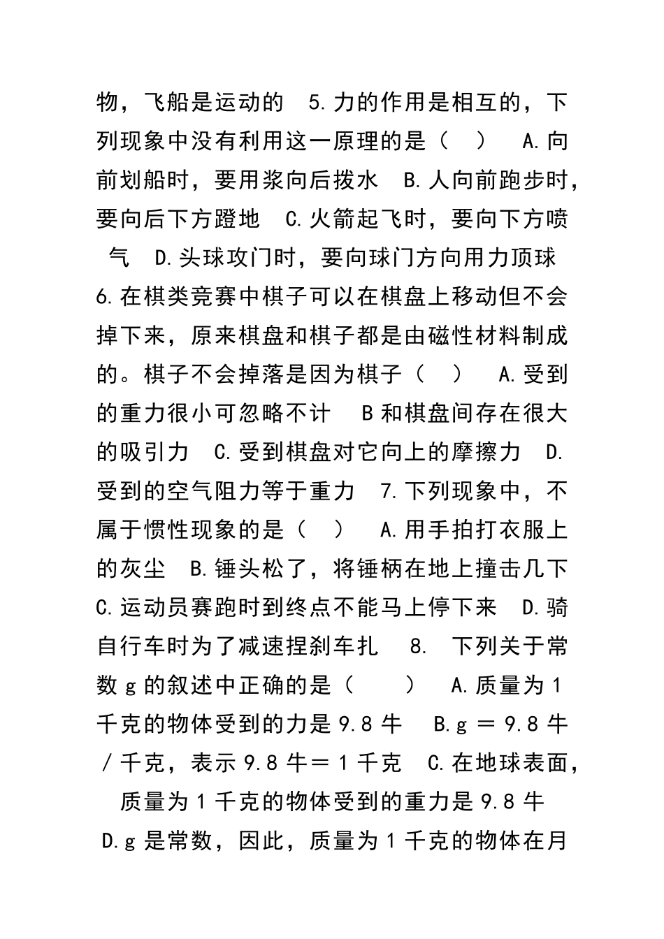 九年级物理上册第一次月考试题013_第2页