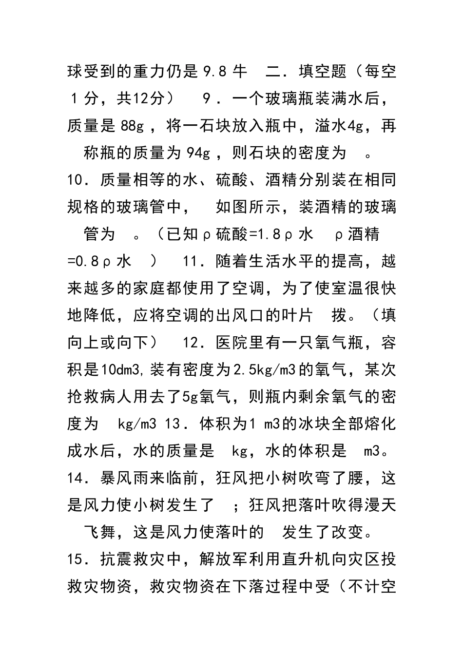 九年级物理上册第一次月考试题013_第3页