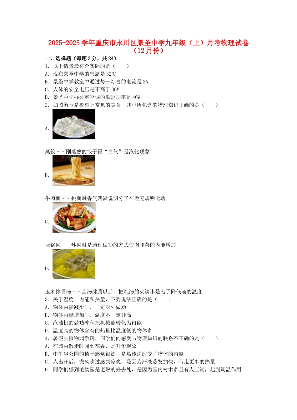 九年级物理上学期12月月考试卷-新人教版13_第1页
