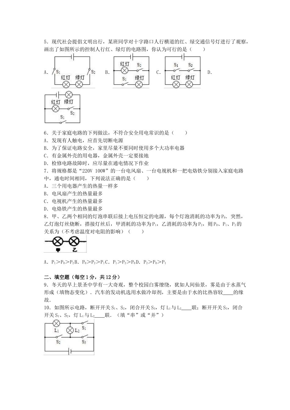 九年级物理上学期12月月考试卷-新人教版13_第2页