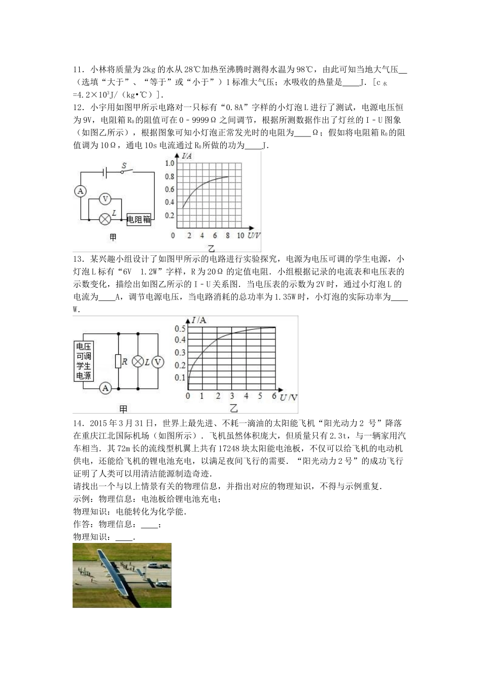 九年级物理上学期12月月考试卷-新人教版13_第3页
