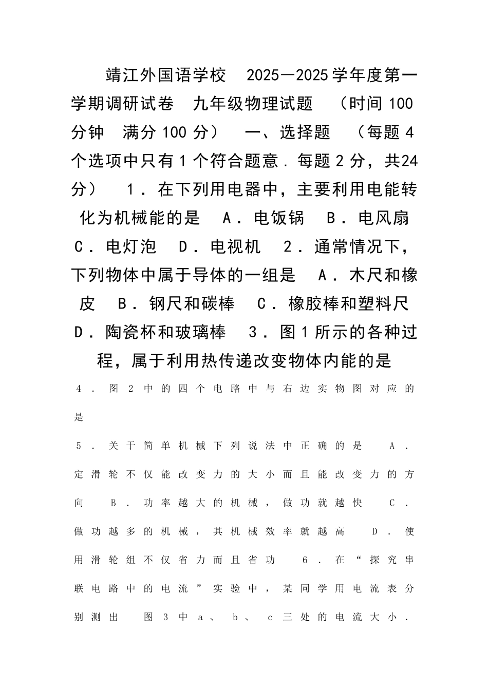 九年级物理上册调研考试试卷_第1页