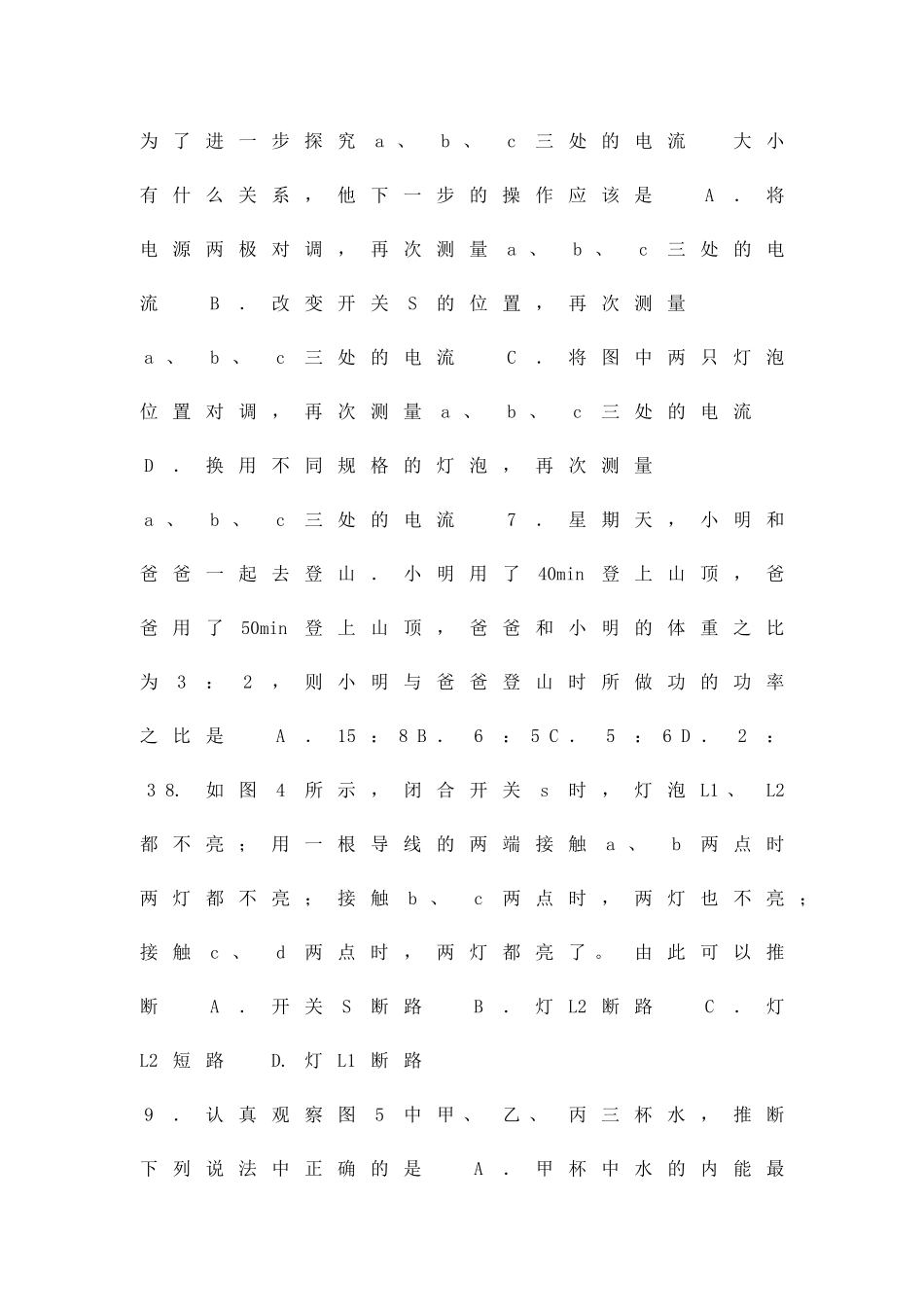 九年级物理上册调研考试试卷_第2页