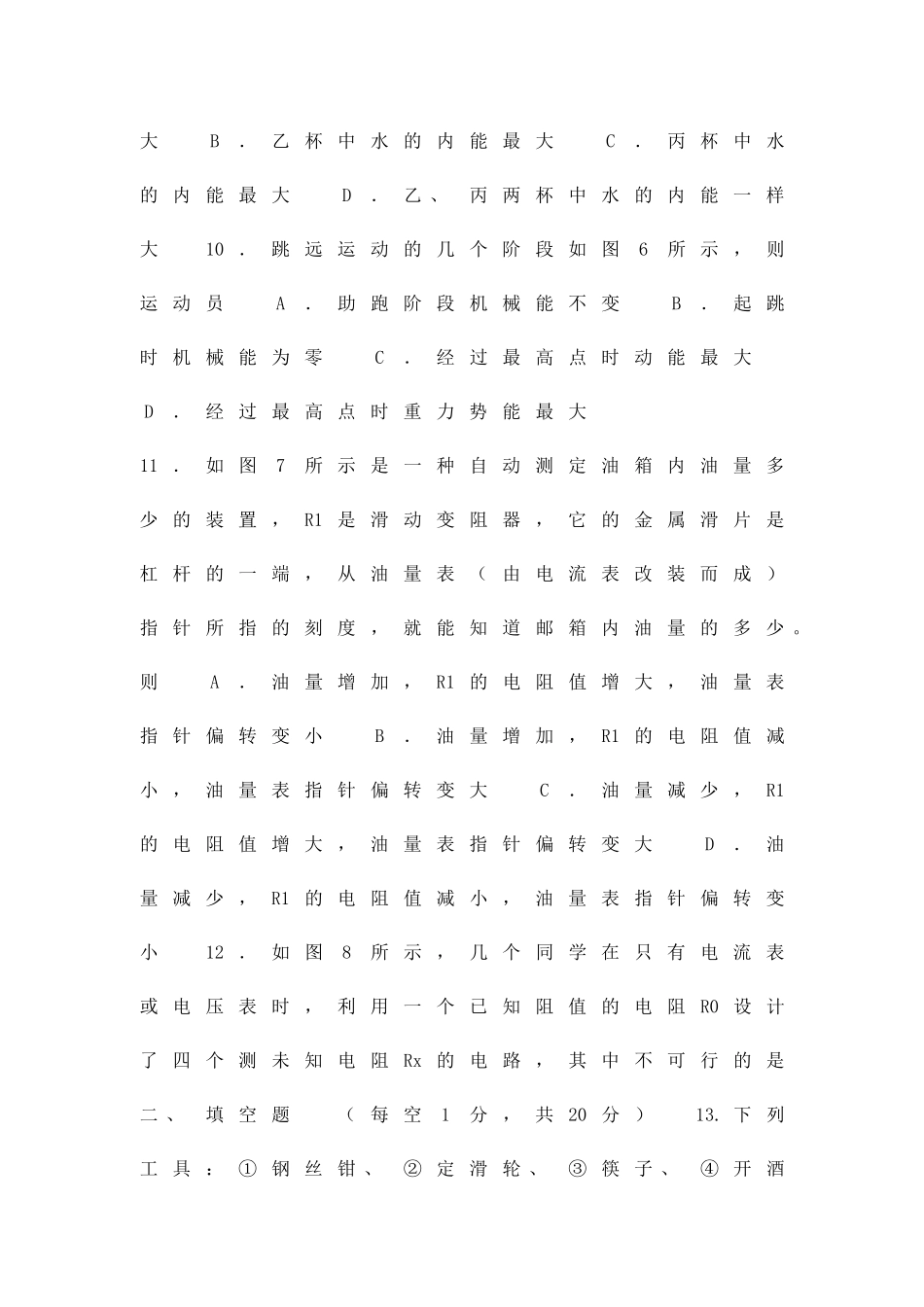 九年级物理上册调研考试试卷_第3页