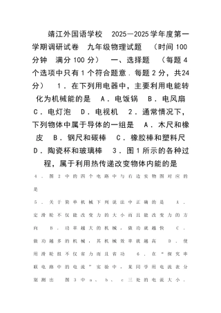 九年级物理上册调研考试试卷