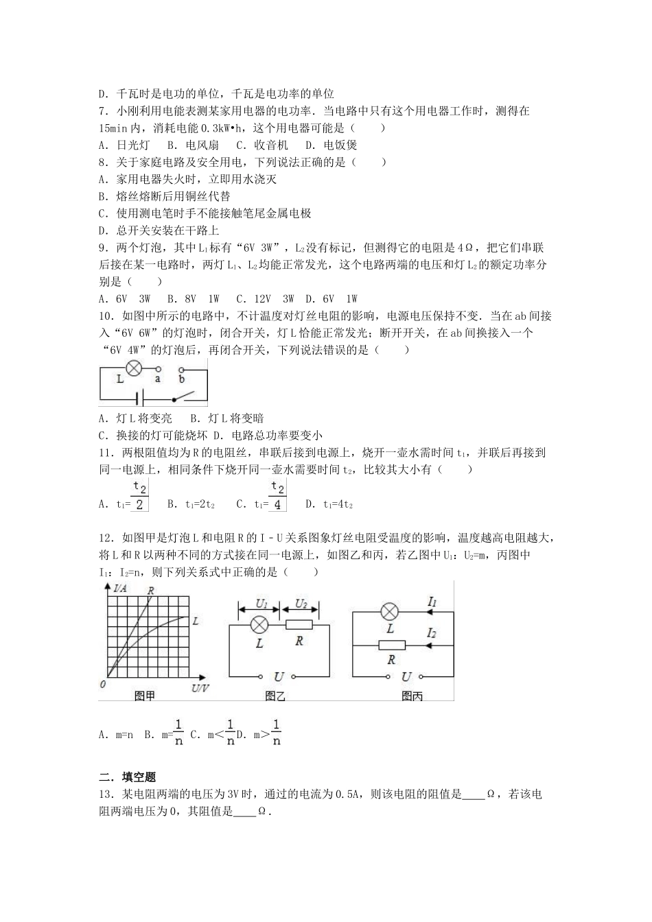 九年级物理上学期12月月考试卷-苏科版7_第2页