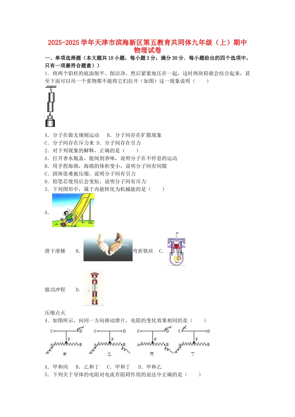 九年级物理上学期期中试卷-新人教版15_第1页