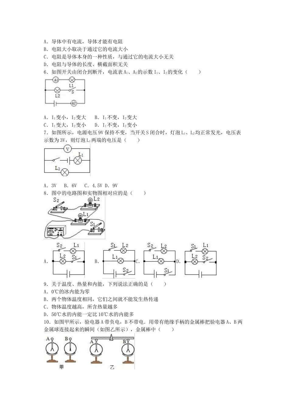 九年级物理上学期期中试卷-新人教版15_第2页