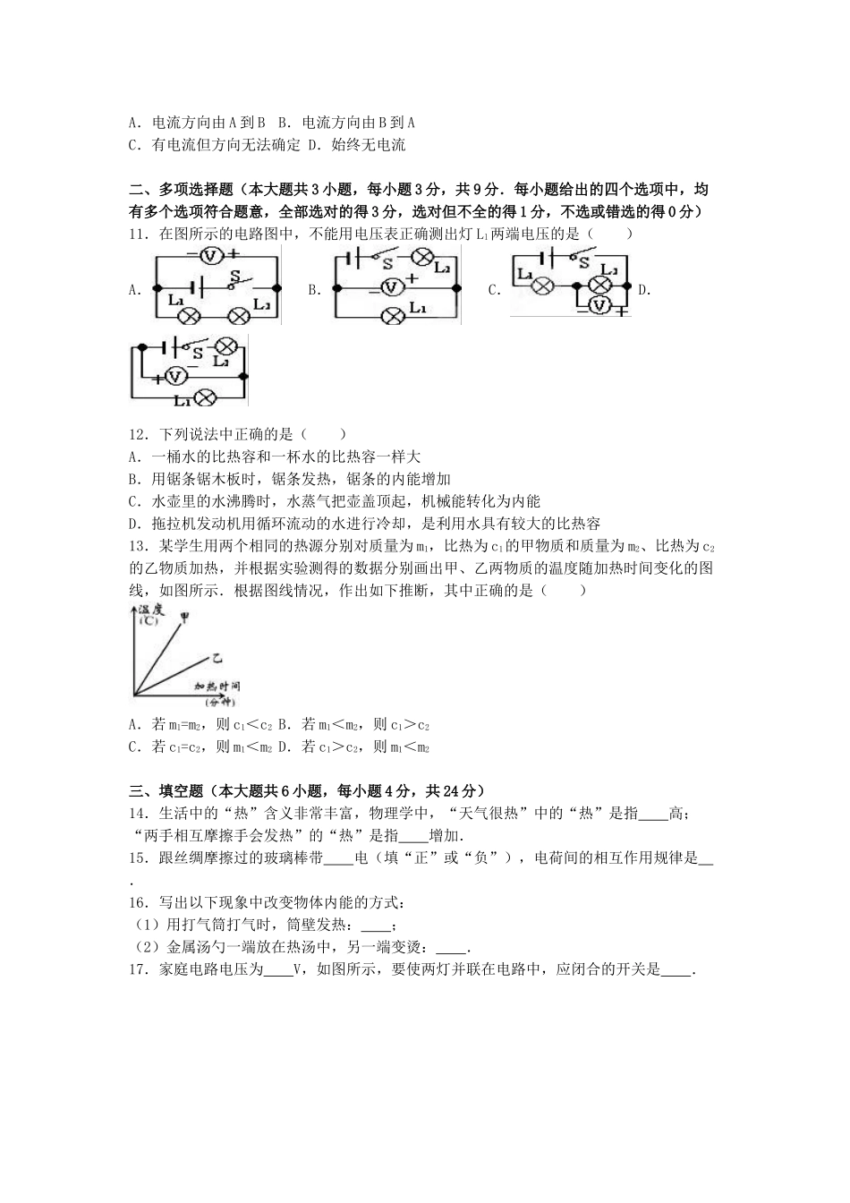 九年级物理上学期期中试卷-新人教版15_第3页