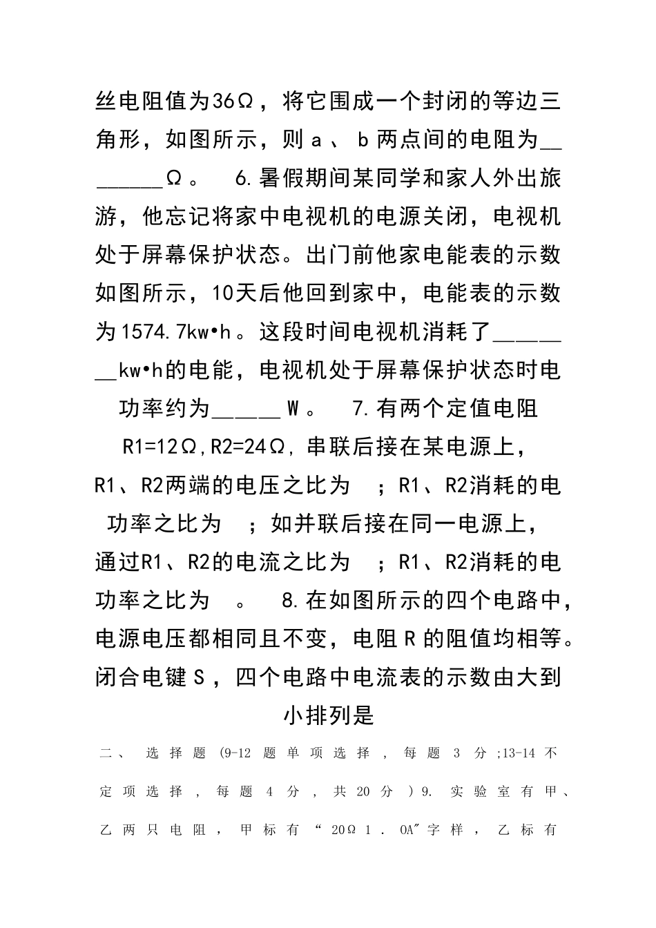 九年级物理上册第二次月考试卷_第2页