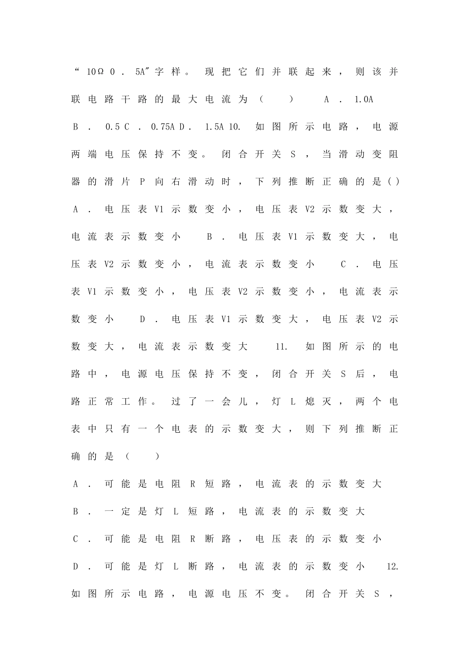 九年级物理上册第二次月考试卷_第3页