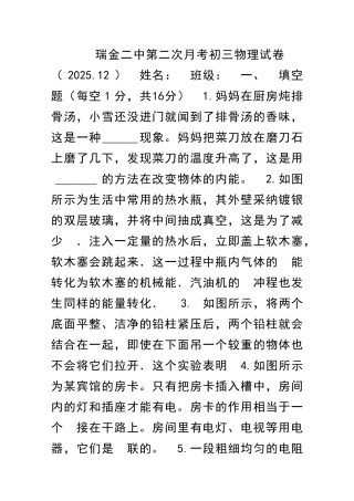 九年级物理上册第二次月考试卷