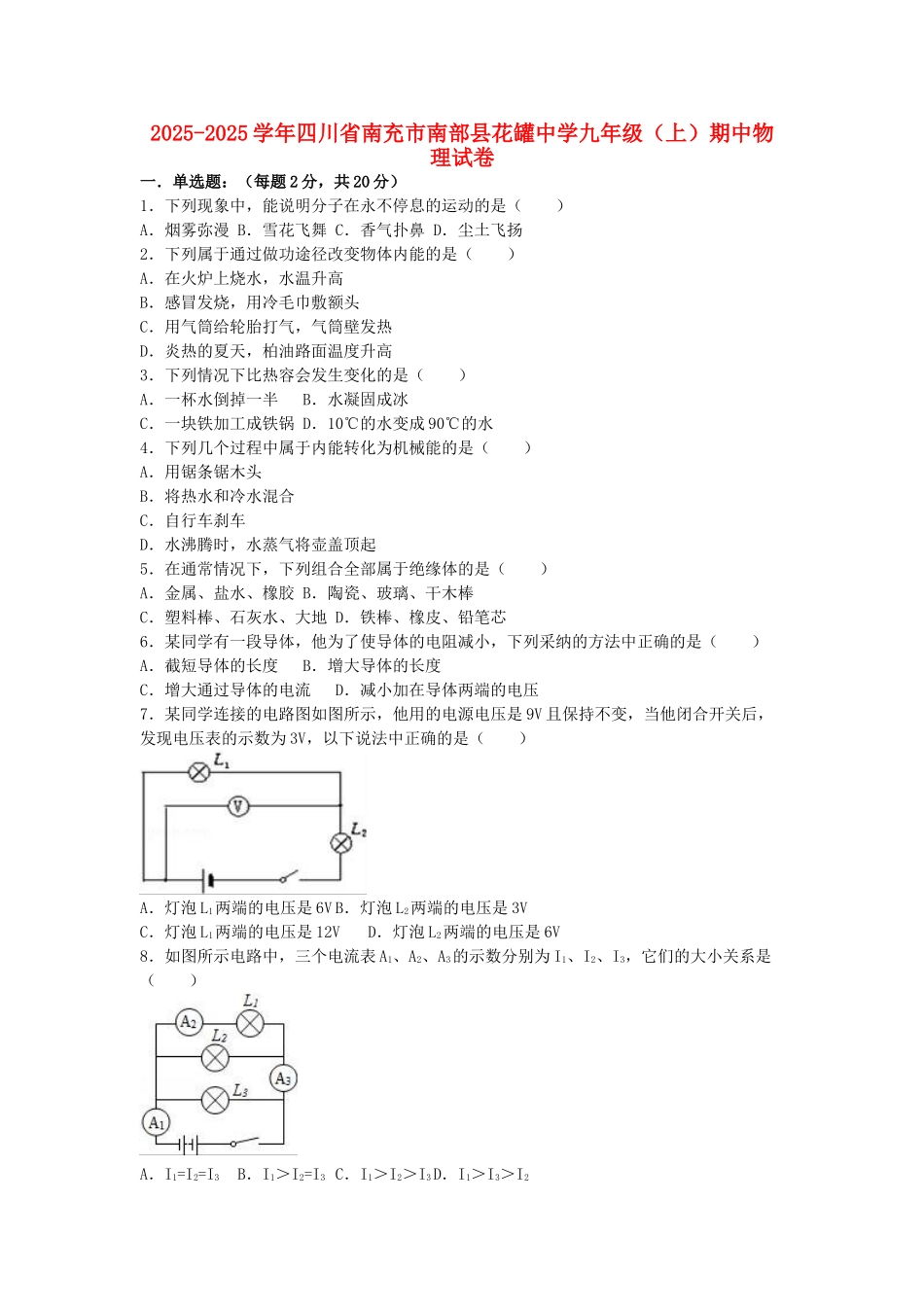 九年级物理上学期期中试卷-新人教版101_第1页
