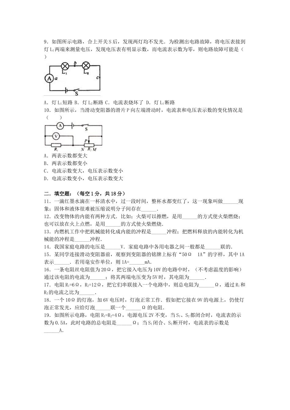 九年级物理上学期期中试卷-新人教版101_第2页