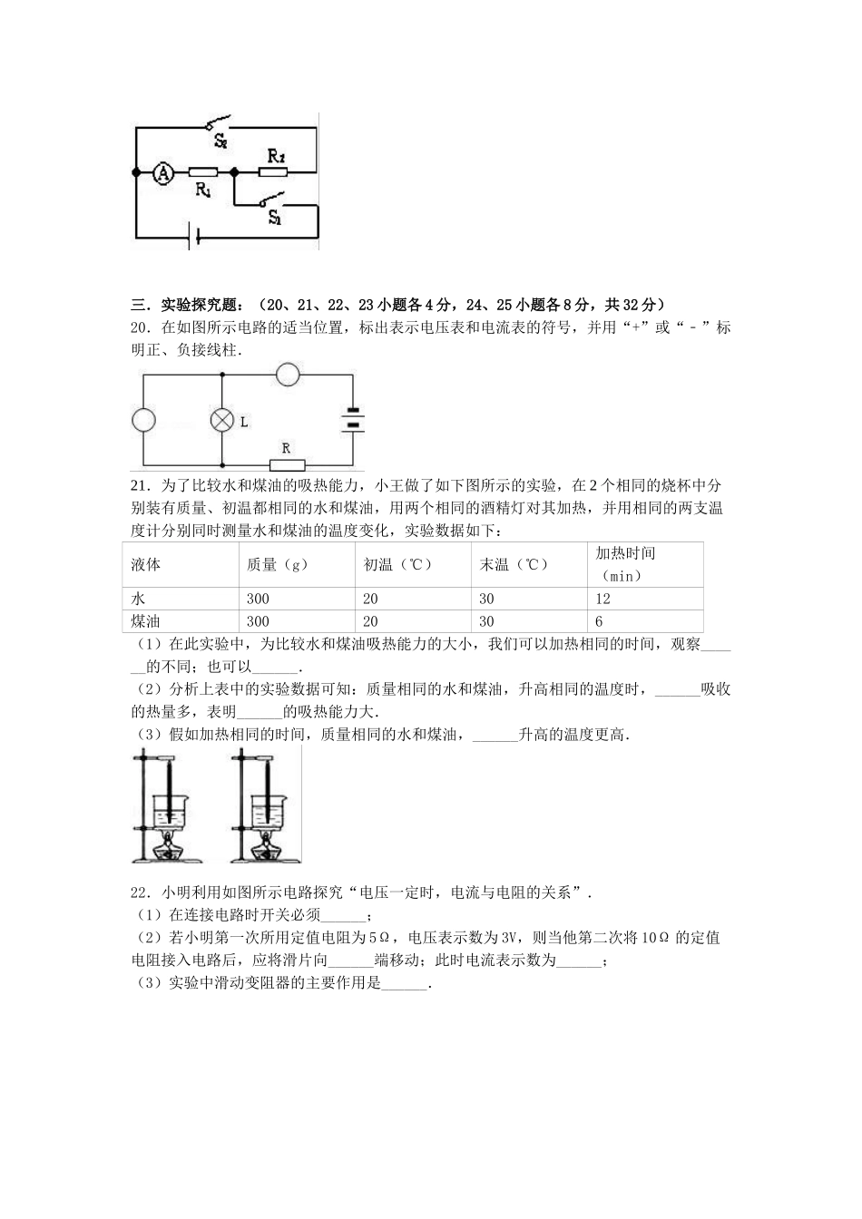 九年级物理上学期期中试卷-新人教版101_第3页
