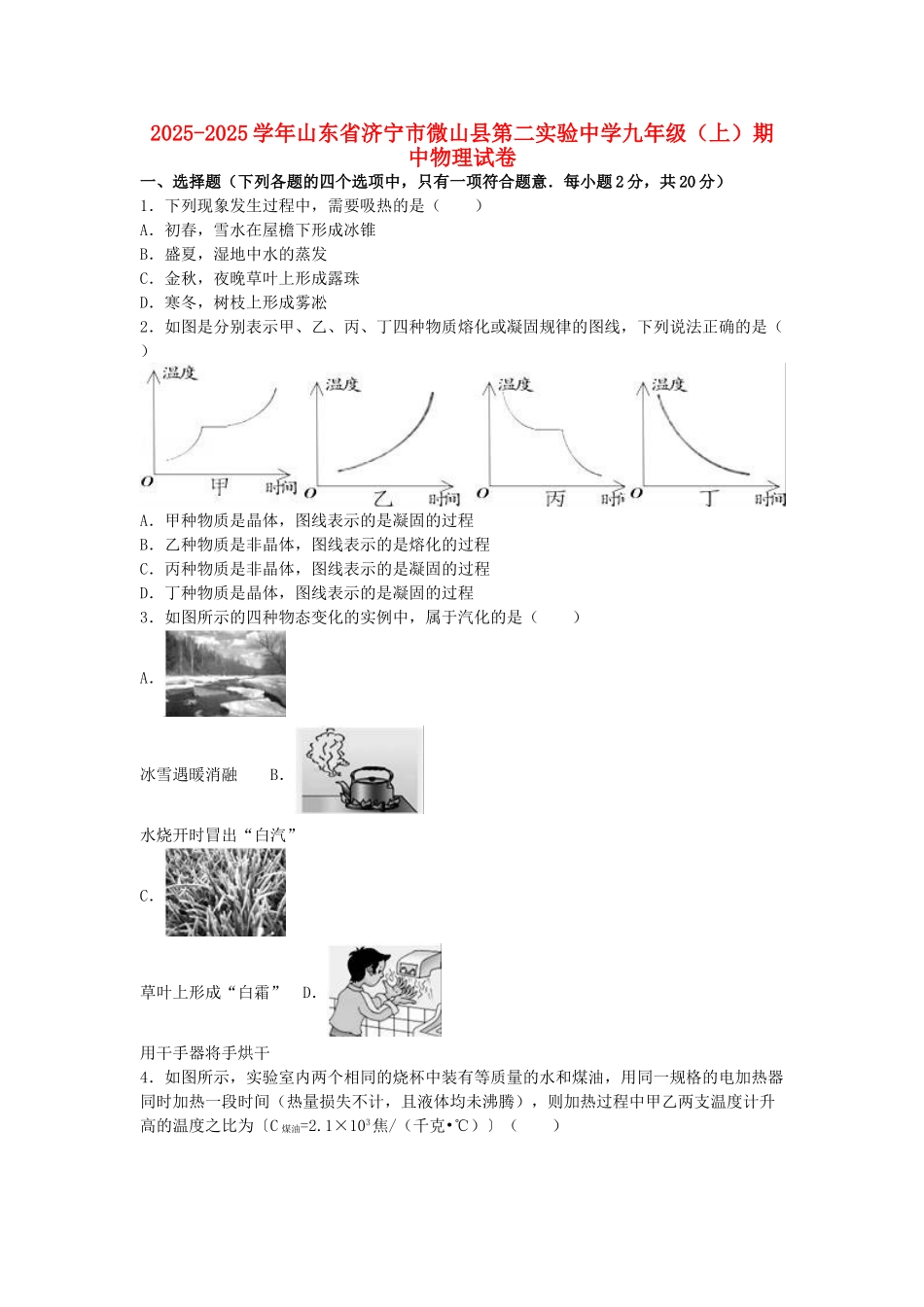 九年级物理上学期期中试卷-新人教版18_第1页