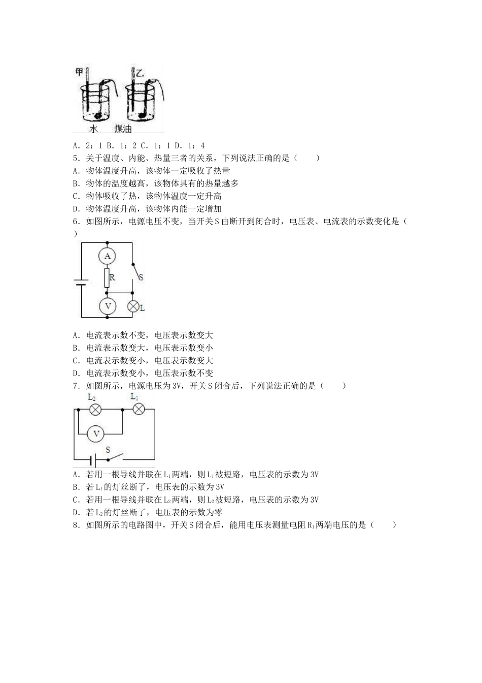 九年级物理上学期期中试卷-新人教版18_第2页